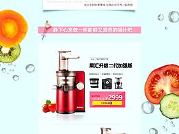 果匯榨汁機專題頁