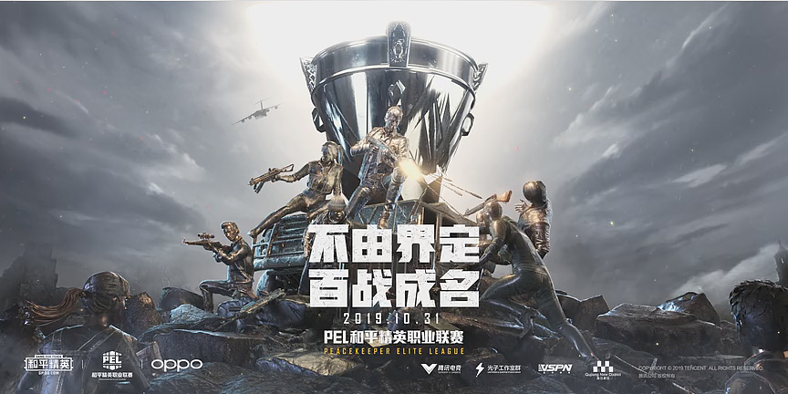 腾讯PEL和平精英职业联赛宣传片（图ZMTkxODA4MDg4） - 动画/影视 - 站酷设计师十艺动漫原创素材 - 站酷ZCOOL
