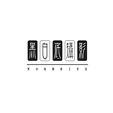 黑白底工作室的头像