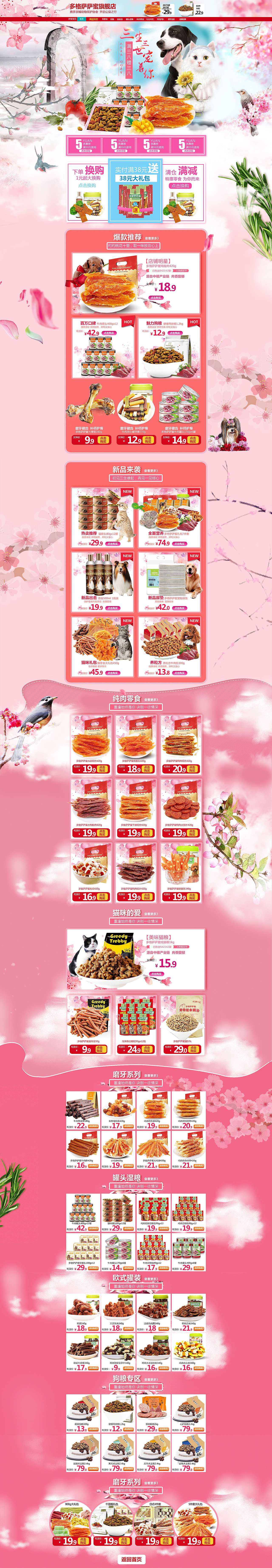 女神節(jié)/專題頁/三生三世/寵物/食品/電子商務(wù)（圖ZNzE2NjgwNjg=） - 電商 - 站酷設(shè)計師愛笑的girl原創(chuàng)素材 - 站酷ZCOOL