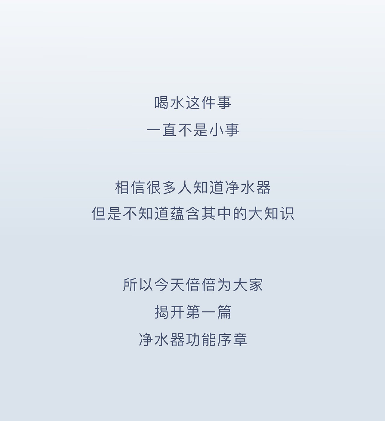 净水器公众号排版