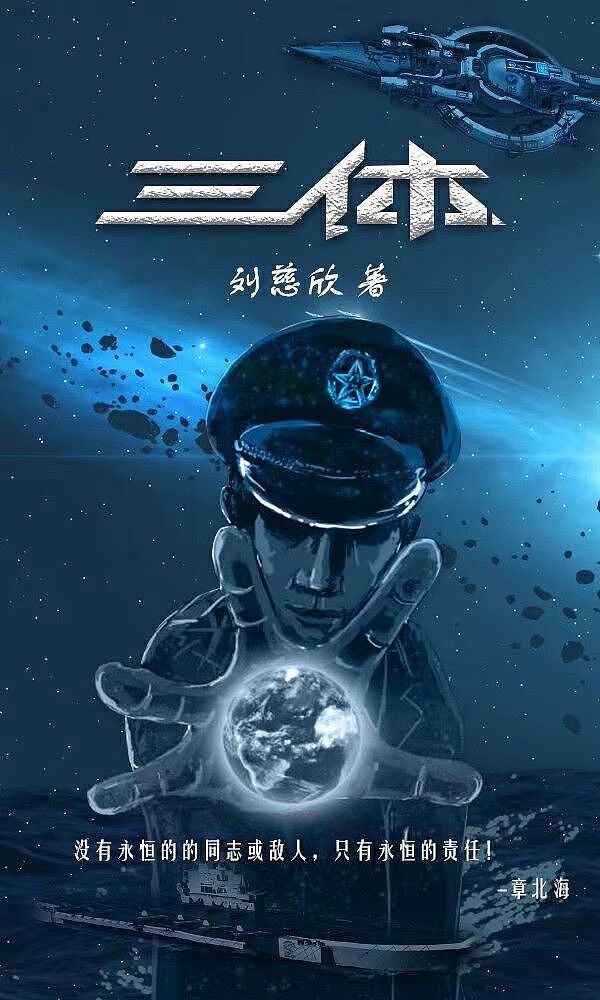 自制《三体》封面版权厦门/学生/2年前/138浏览