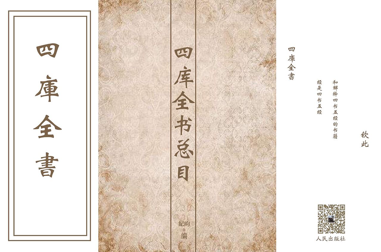 书籍封面四库全书