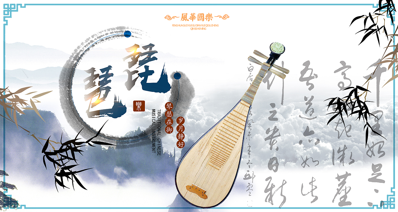 琵琶海报（图ZMTIyMzM5MDI4） - 海报 - 站酷设计师SAYNONO原创素材 - 站酷ZCOOL