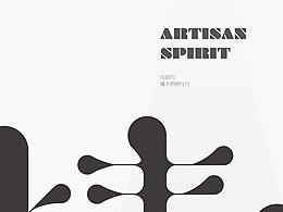 匠人精神海报创作「偏字体设计」