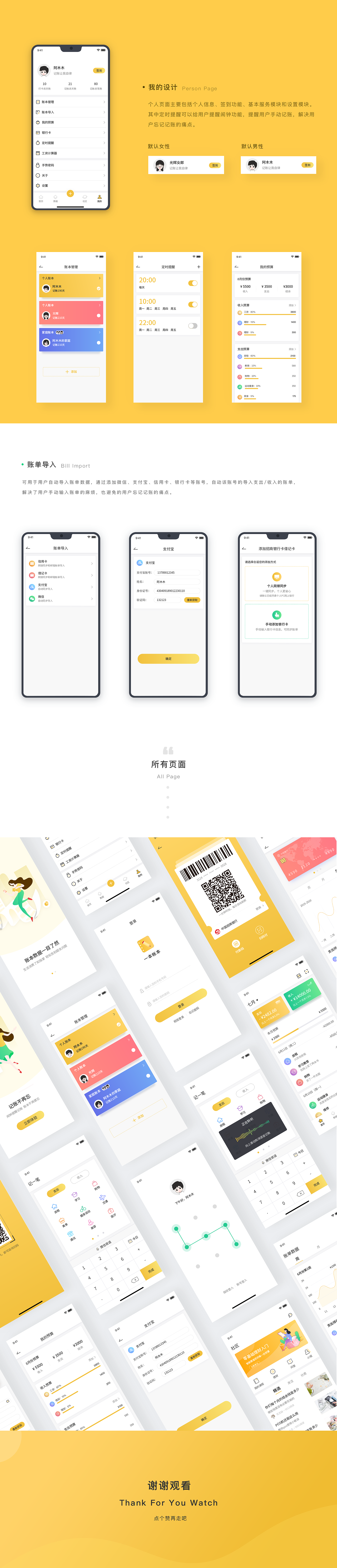 一款简单记账APP（图ZMTY5Njg5ODMy） - APP界面 - 站酷设计师追_逐原创素材 - 站酷ZCOOL