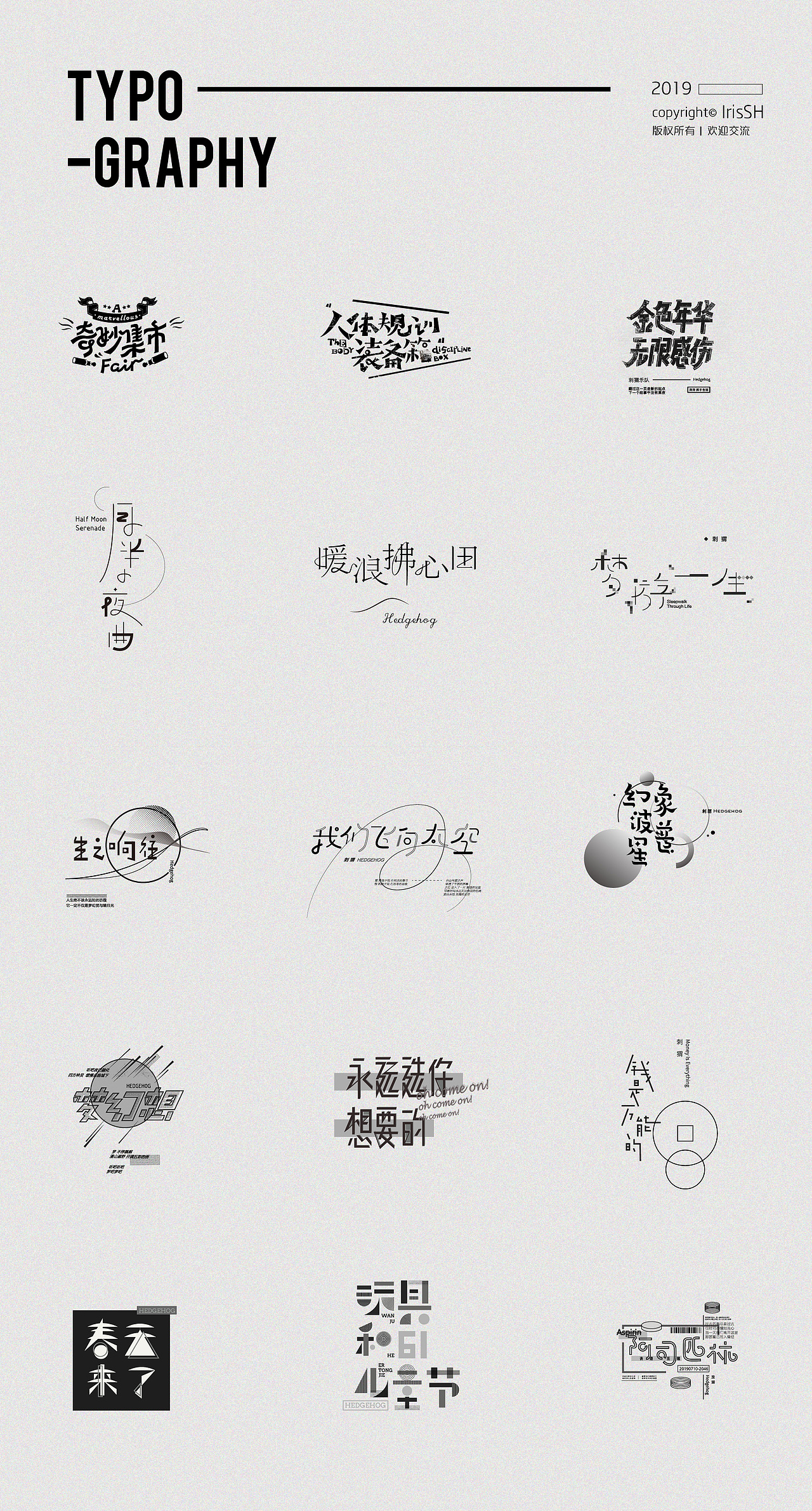LOGO&TYPOGRAPHY 合集（图ZMTkzMTg1MDIw） - Logo - 站酷设计师IrisSH原创素材 - 站酷ZCOOL