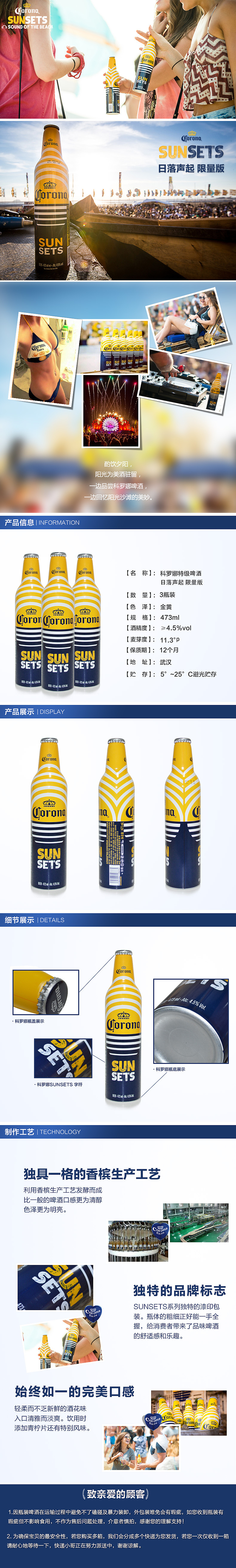鸡尾酒 详情页 单品海报 啤酒