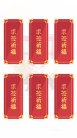 《动态稻荷神 求签祈福》