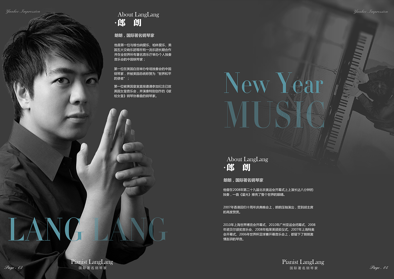一个郎朗音乐会的宣传册。（图ZODQyMjAxMg==） - 其他平面 - 站酷设计师张蕾同学原创素材 - 站酷ZCOOL