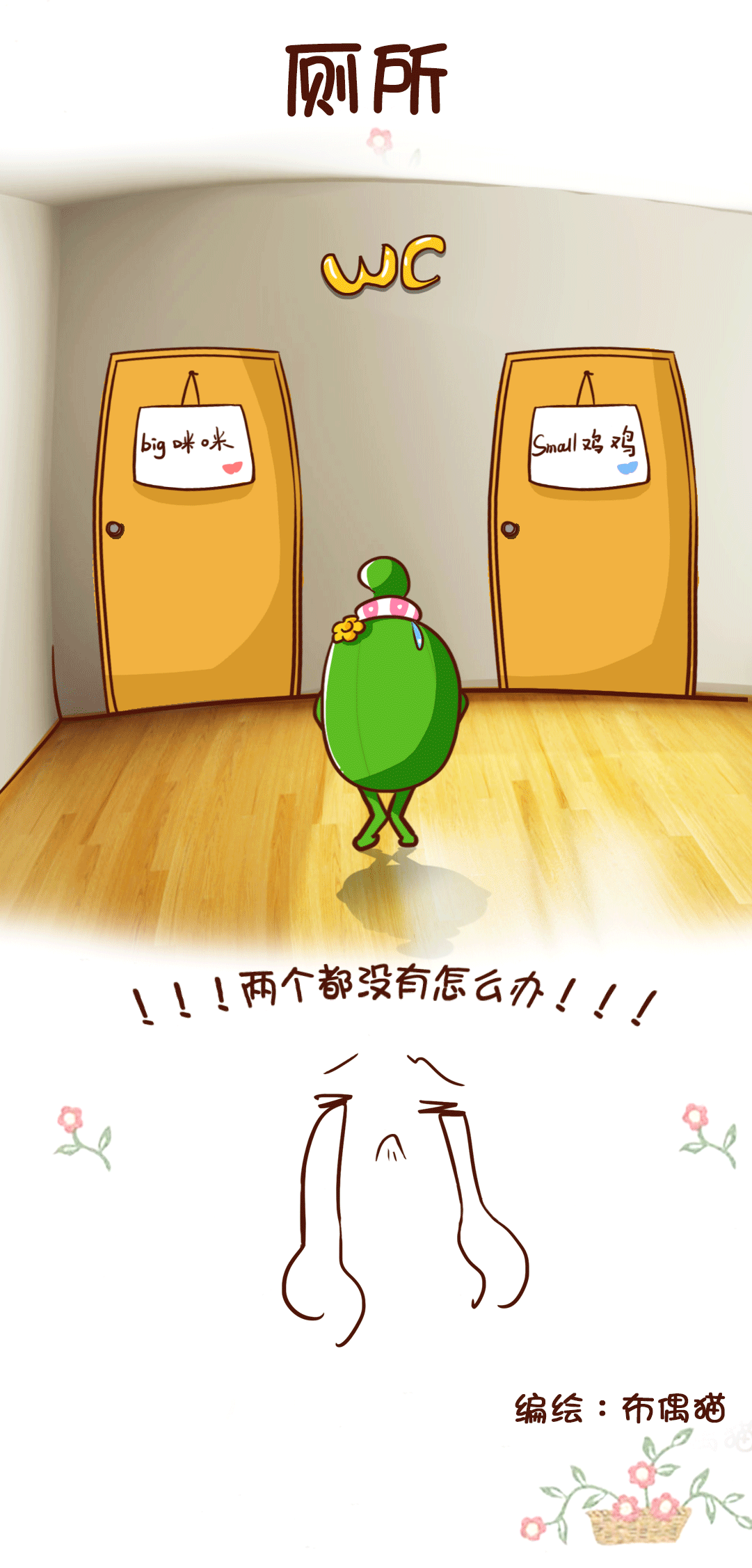 二蛋双花的条漫（图ZNjE5OTc0MTY=） - 单幅漫画 - 站酷设计师狮子的青苹果原创素材 - 站酷ZCOOL