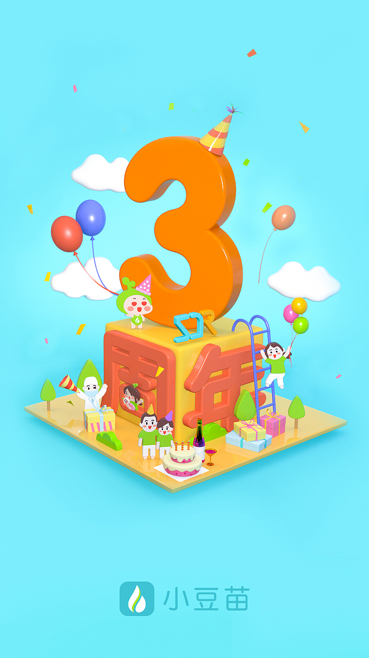 小豆苗三周年视觉设计（C4D）（图ZODU4NjIyNzY=） - APP界面 - 站酷设计师失控的镇山河原创素材 - 站酷ZCOOL