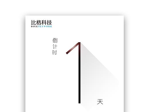 倒计时海报