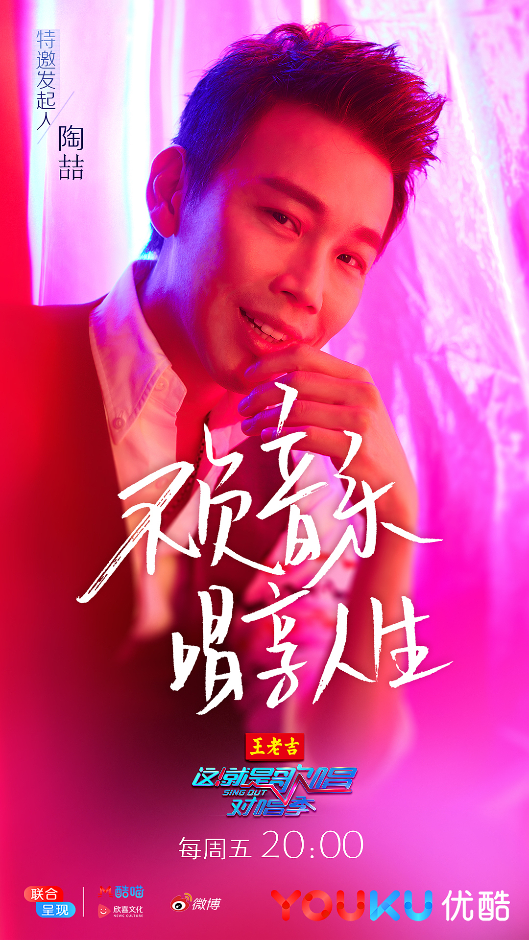 《这！就是对唱》明星海报（图ZMTI5MzMwNzgw） - 海报 - 站酷设计师飞奔君原创素材 - 站酷ZCOOL