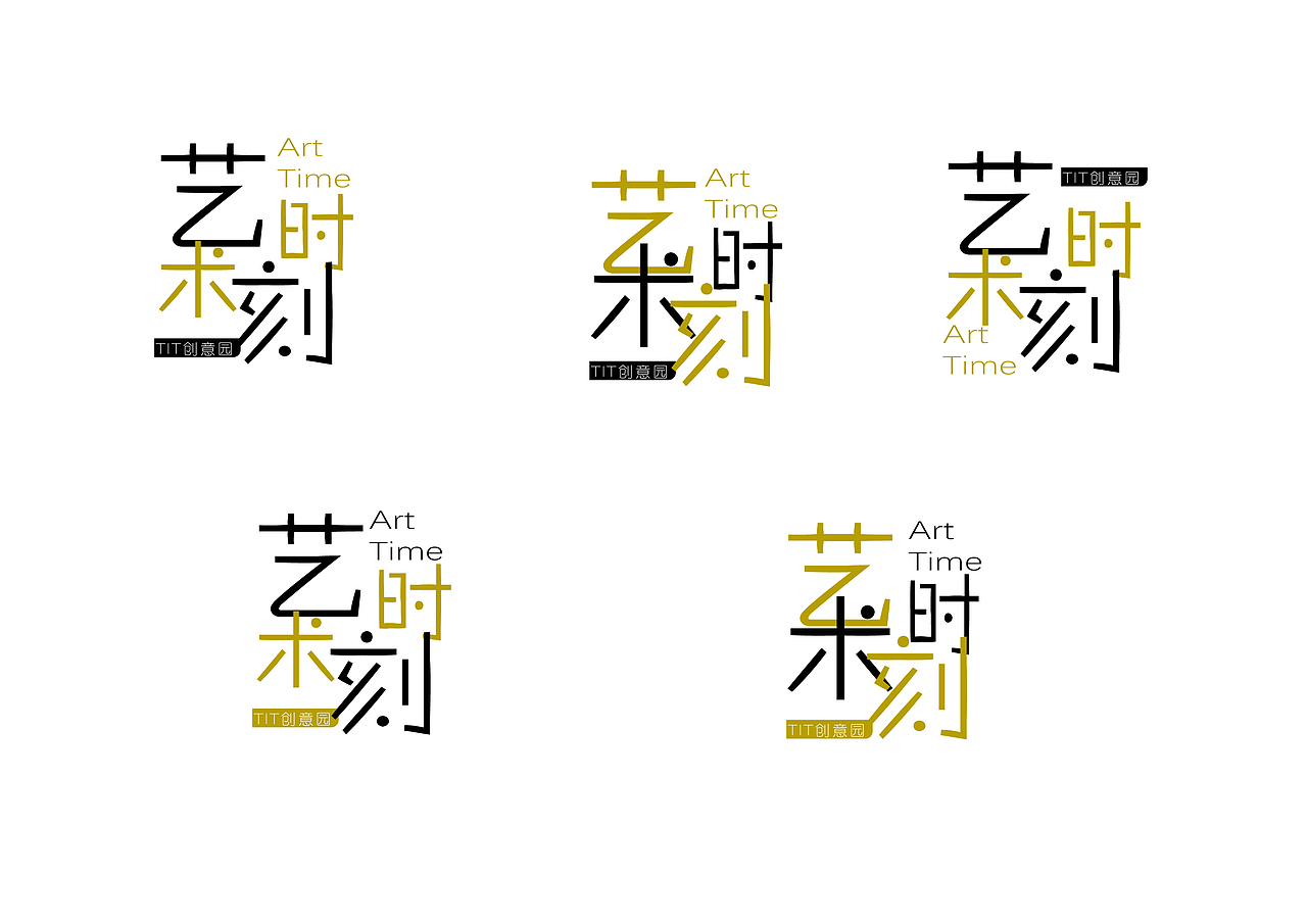 字体组合创意艺术设计课堂练习作业