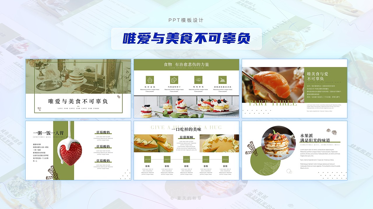 2020 PPT设计年终总结作品集（图ZMjQyMDQwMzY0） - PPT/Keynote - 站酷设计师夏天的牧草原创素材 - 站酷ZCOOL