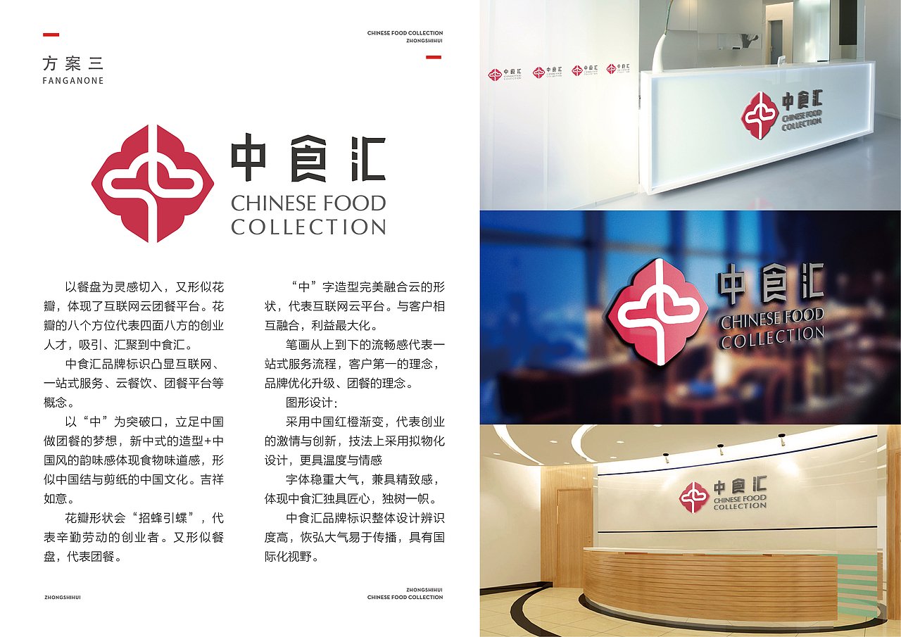 中食汇餐饮品牌设计