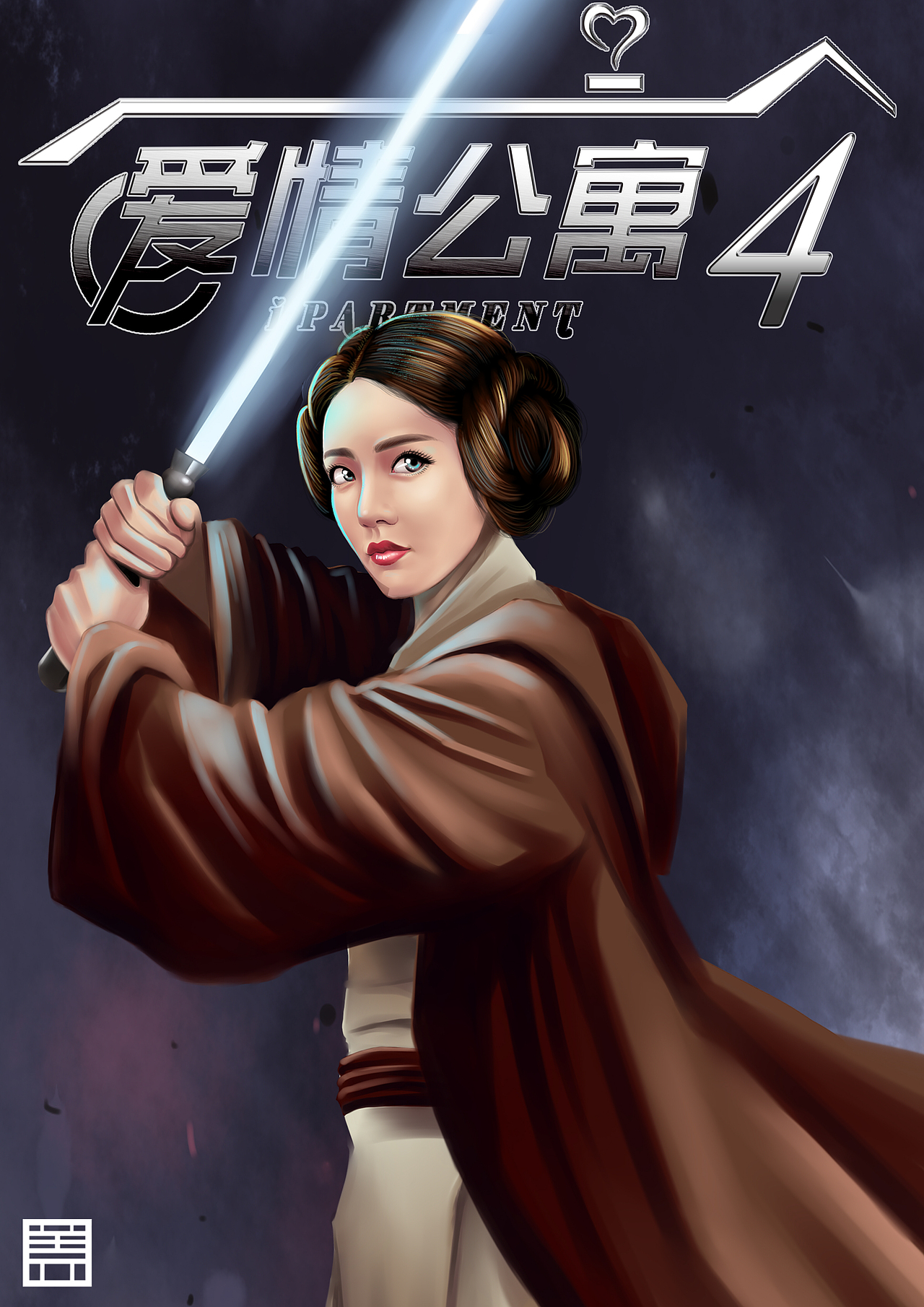 爱情公寓4超级英雄版宣传海报