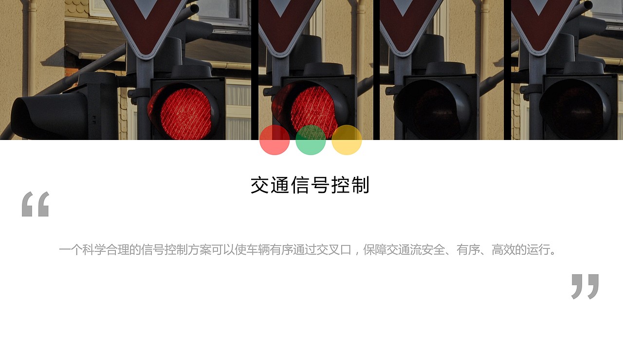 交通信号控制PPT