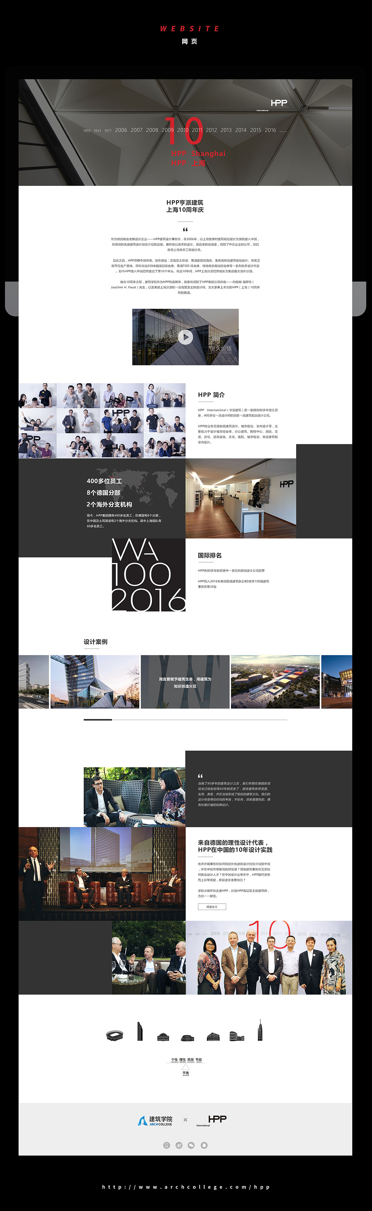 HPP建筑上海10周周年庆网页设计与开发