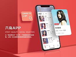 品质社交app