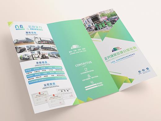 正兴环保垃圾车队折页设计