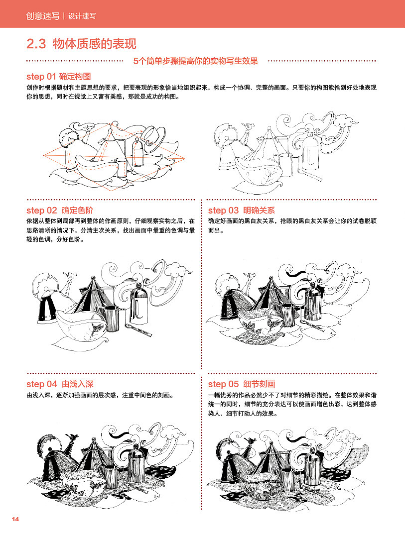 我去年出版的书籍《创意速写&装饰画》部分内页(图ZMTA5ODIwMjg=) - 创作习作 - 站酷设计师傅淳强画者之旅原创素材 - 站酷ZCOOL