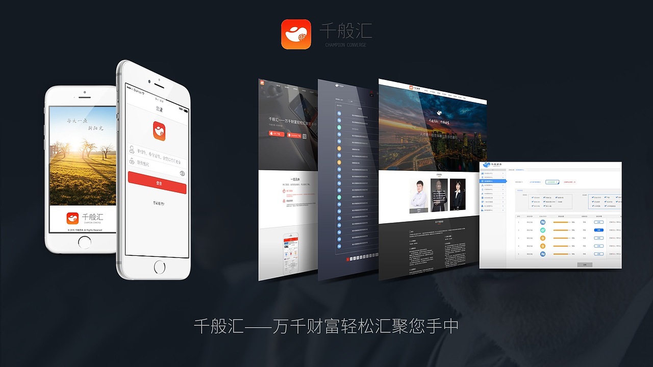 千般汇APP（千般财富）（图ZNDEwMjIwNDg=） - APP界面 - 站酷设计师oneDamon原创素材 - 站酷ZCOOL