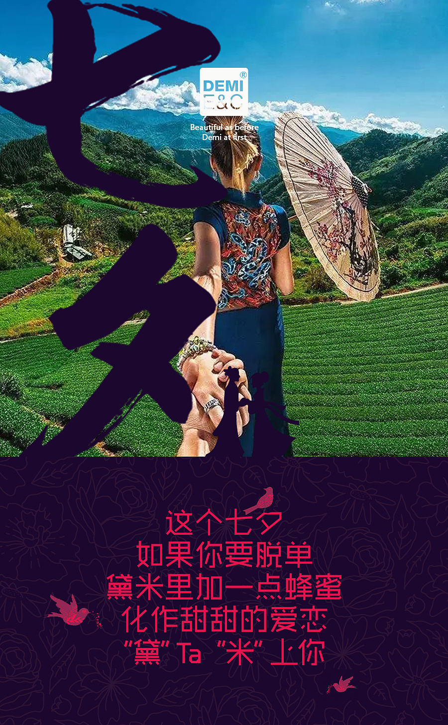七夕海报（图ZNTU5MTU3NDA=） - 海报 - 站酷设计师猫薄荷baby原创素材 - 站酷ZCOOL