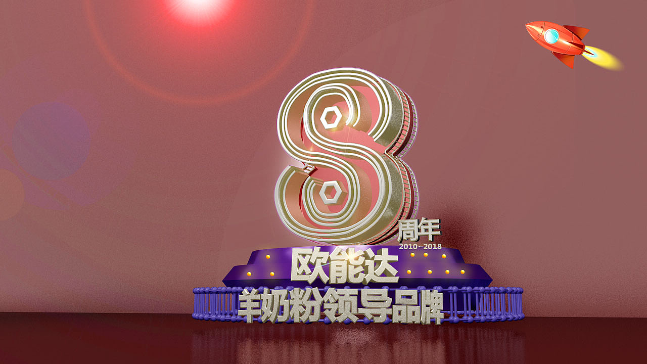 公司8周年庆典LOGO