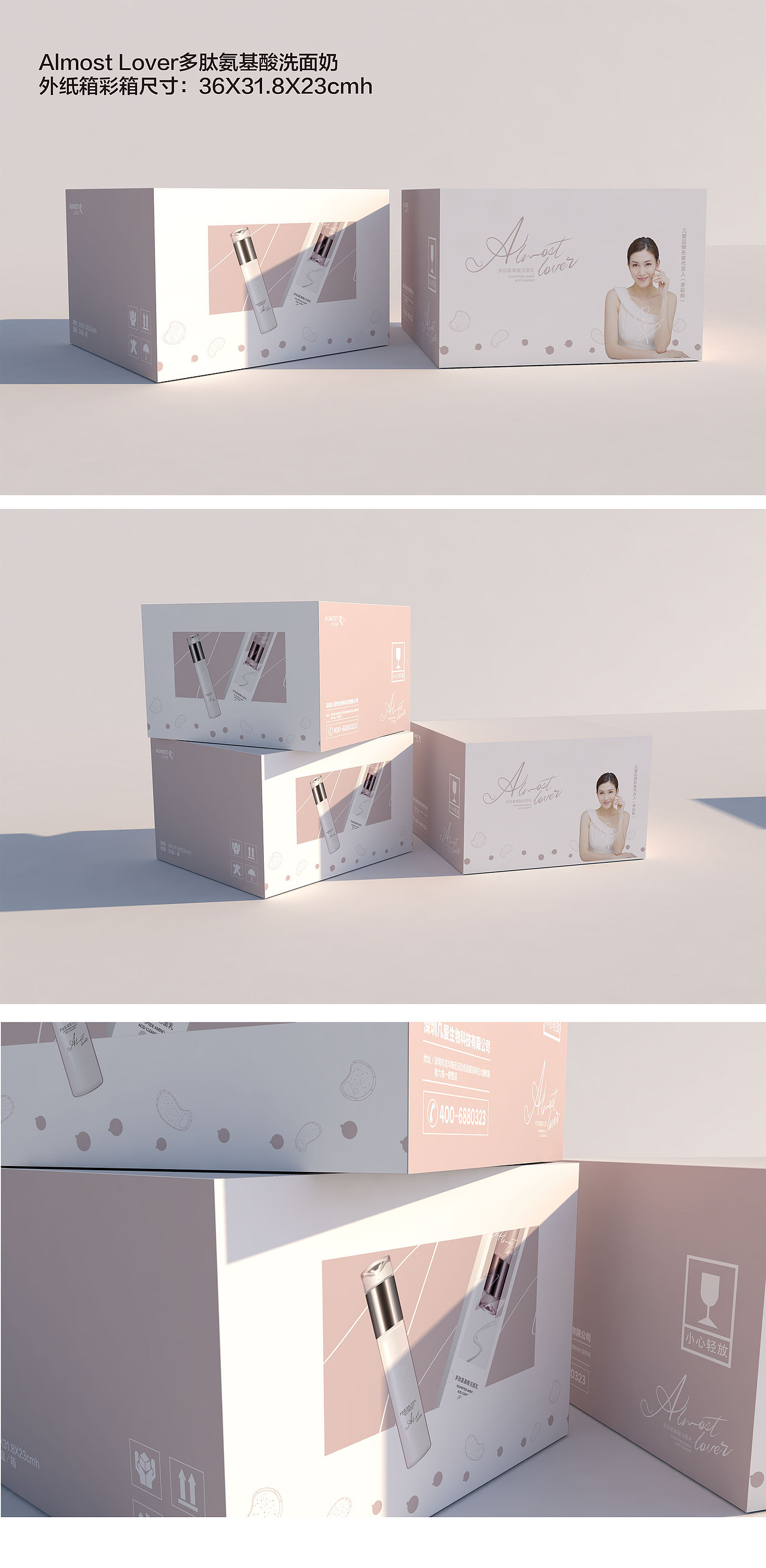 ALMOST LOVER多肽系列水乳/洗面奶