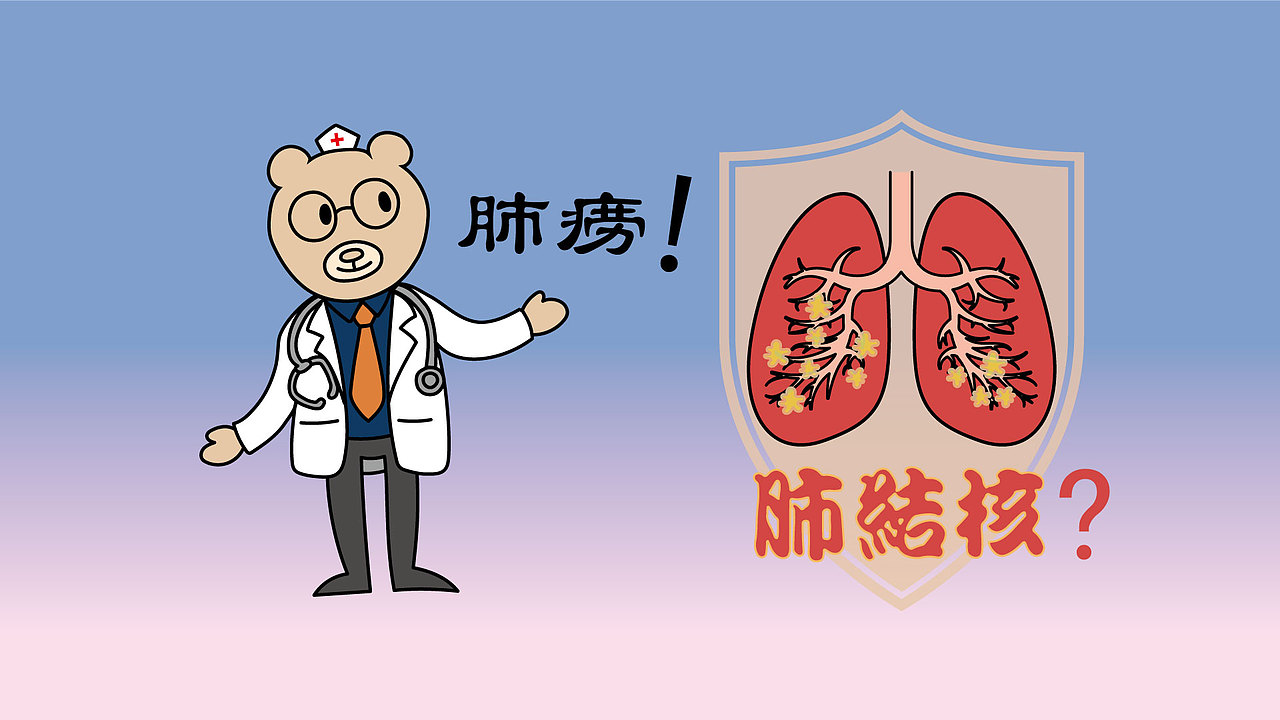 肺结核？肺痨！古老的慢性传染病【手绘视频】（图ZMTk3MDUwNDg0） - 动画片 - 站酷设计师解渴果原创素材 - 站酷ZCOOL