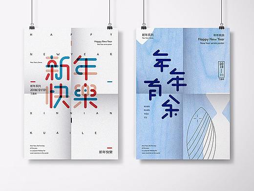 新年快乐字体海报设计