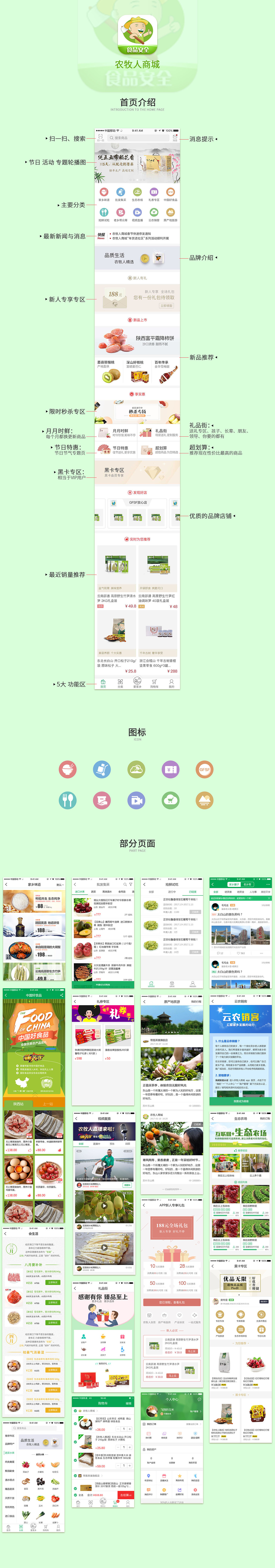 农牧人-APP