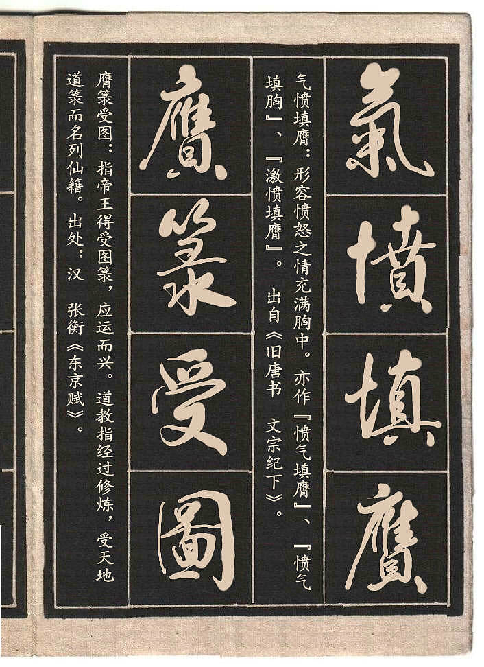 高进草书集:《成语接龙》