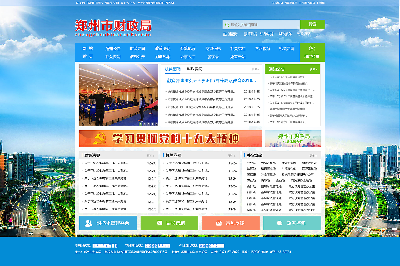 财政局信息网站改版（图ZMTQzODAyNjgw） - 软件界面 - 站酷设计师云帆0905原创素材 - 站酷ZCOOL