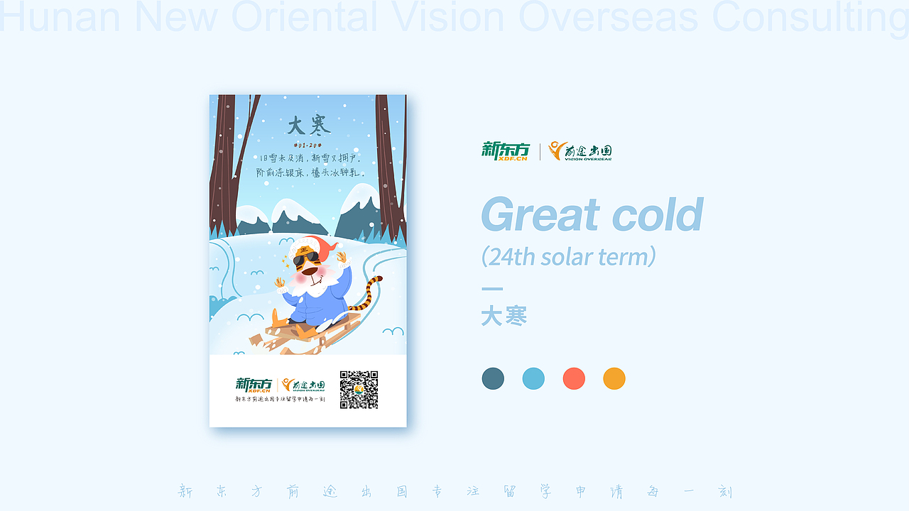 XDF品牌节气海报