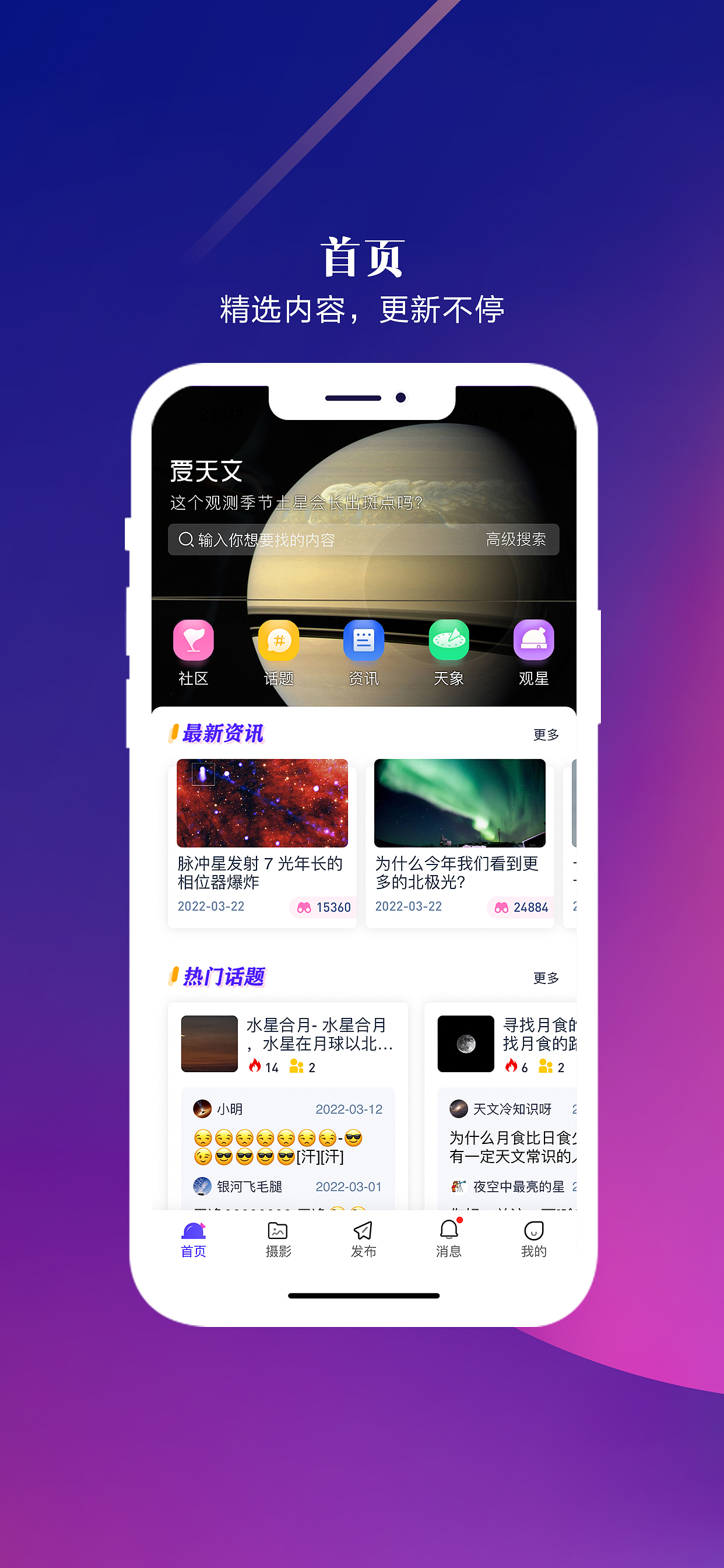 爱天文改版（图ZMjk1OTU3MjYw） - APP界面 - 站酷设计师zhuangxiuli原创素材 - 站酷ZCOOL