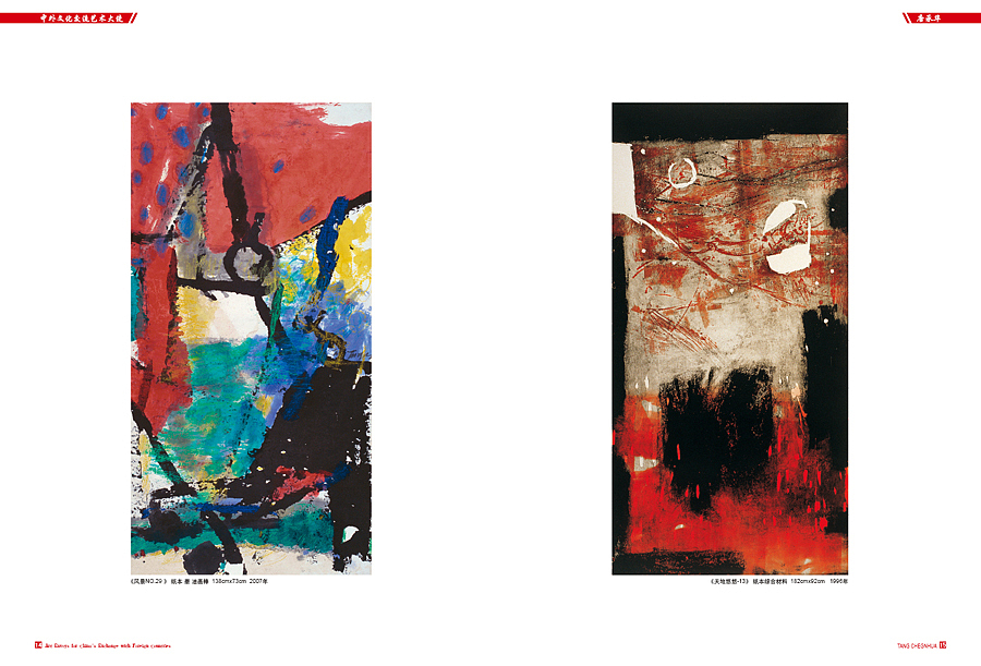 中外文化交流艺术大使——唐承华