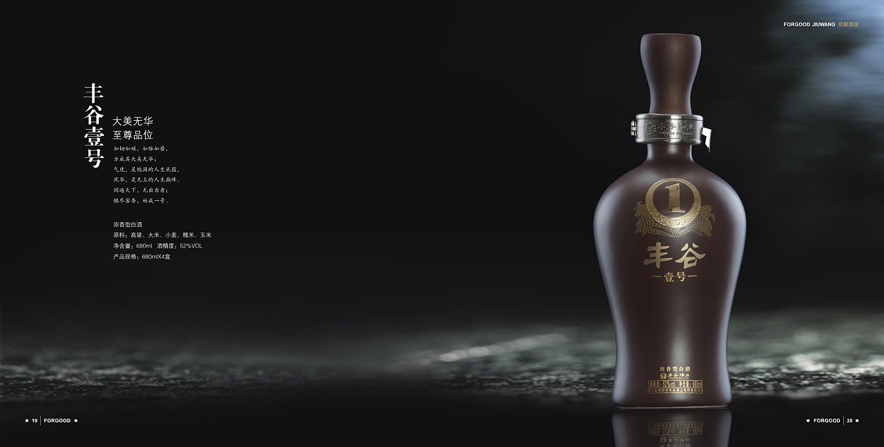 绵阳 丰谷酒业 丰谷酒王系列