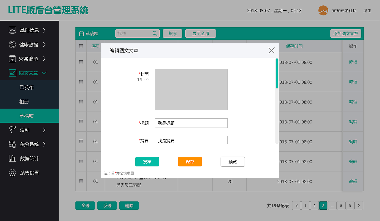 养老院lite后台管理系统（图ZMTIyNzMzMTU2） - 软件界面 - 站酷设计师chloride_w原创素材 - 站酷ZCOOL