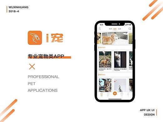 [i宠]-宠物类APP设计