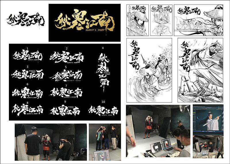 《秋寒江南》開機拍攝前期
主題書法方案挑選<br>海報畫面設定<br>及人物角色拍攝花絮