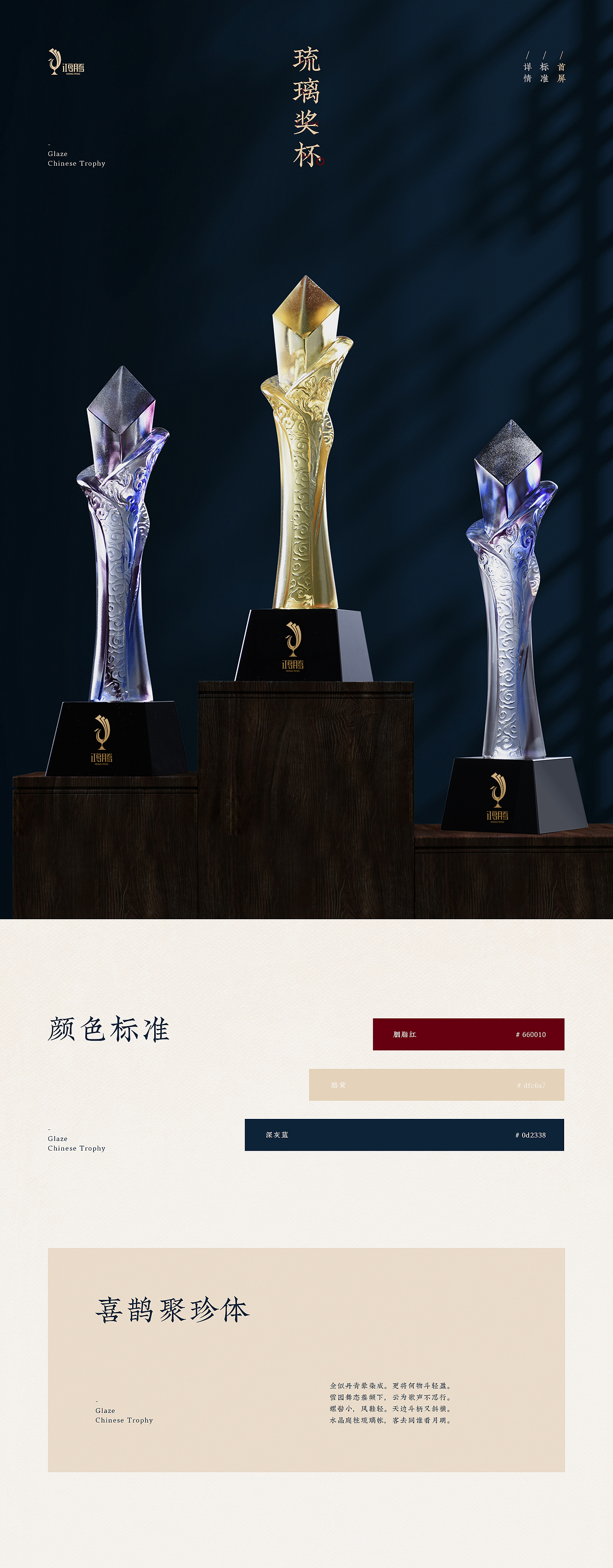 鸿腾定制奖杯 详情页 ×2（图ZMjEwOTEzMDY4） - 电商 - 站酷设计师托托314原创素材 - 站酷ZCOOL