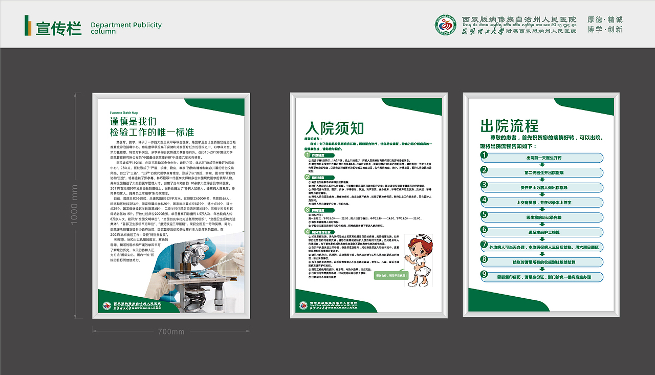 西双版纳州人民医院的导视设计