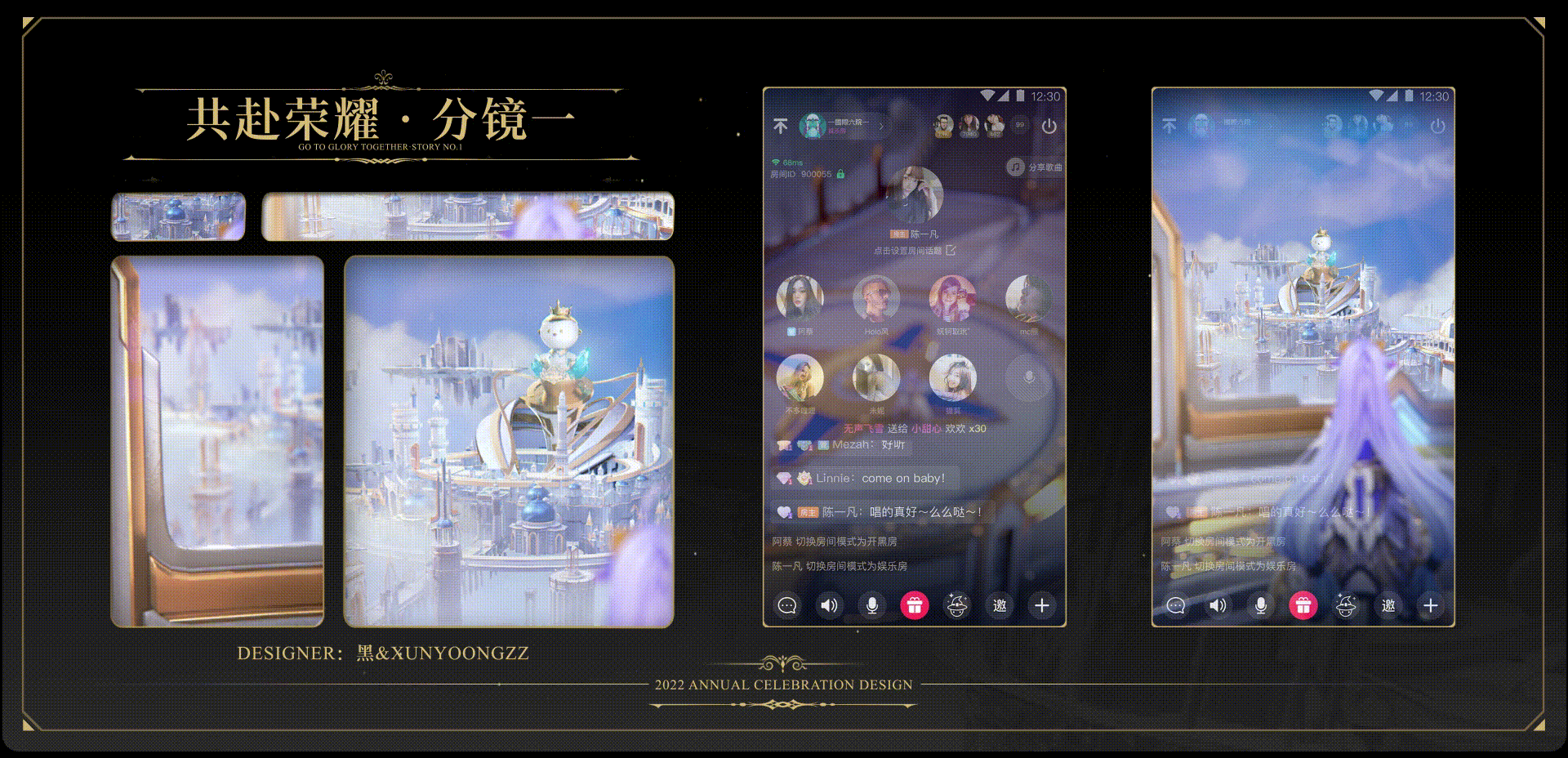 TT语音-2022年度盛典礼物设计分享