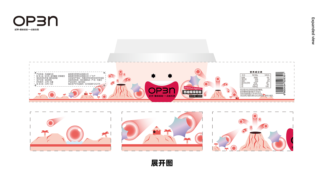 open 爆珠酸奶 包装设计（图ZMzI5ODM2NDgw） - 包装 - 站酷设计师喔嗲门原创素材 - 站酷ZCOOL