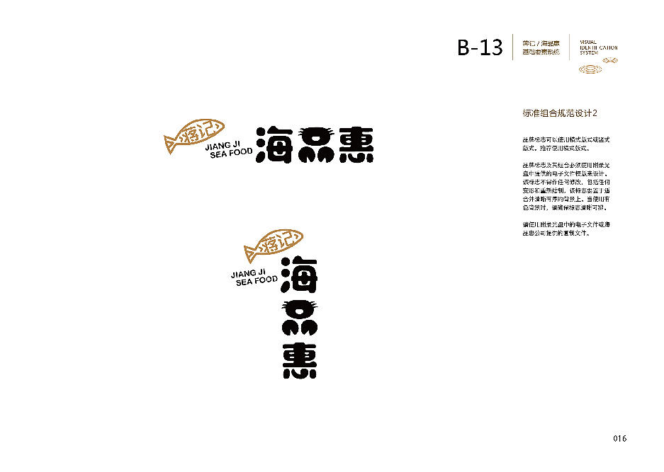 蒋记海品惠-餐饮VI