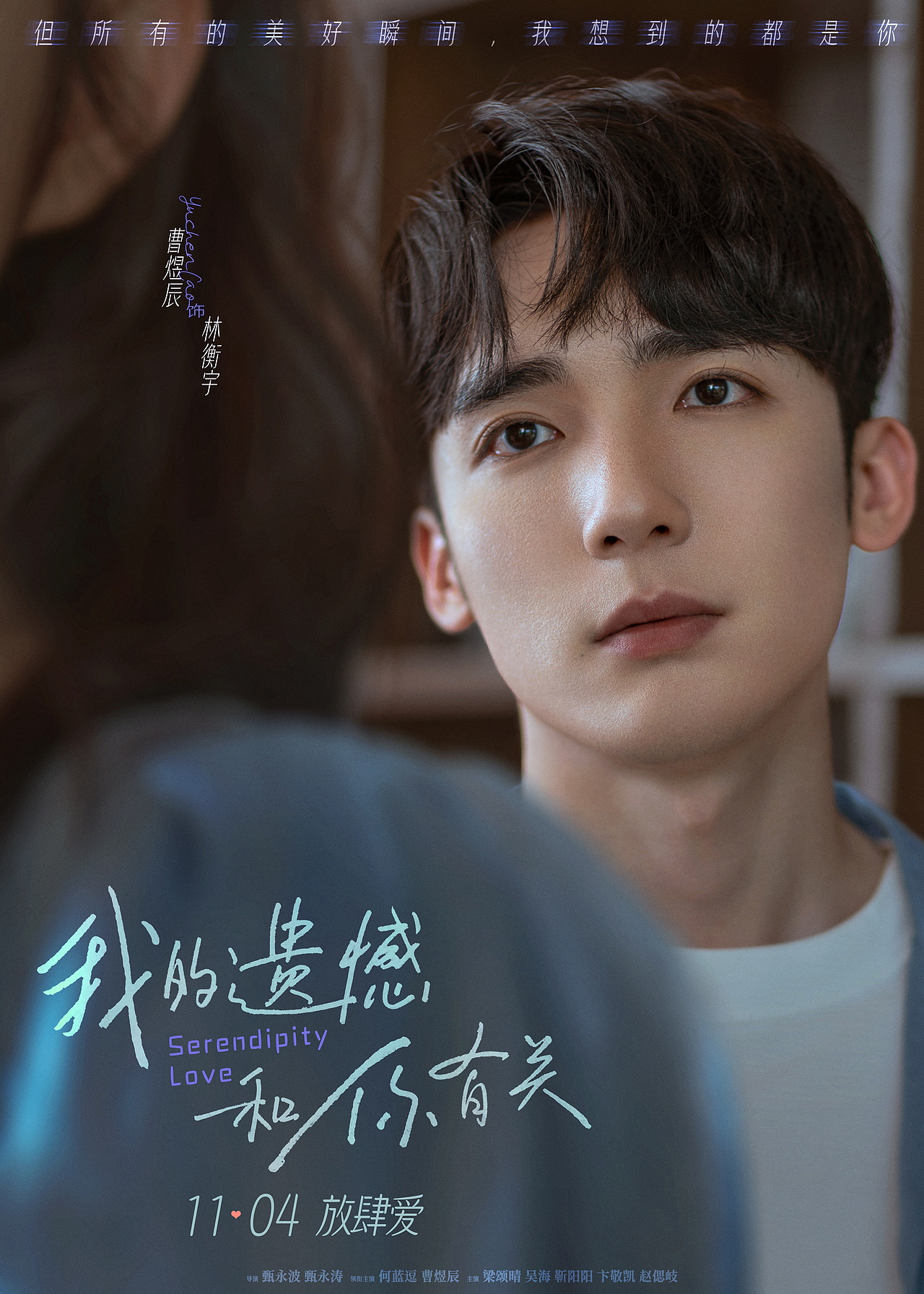 《我的遗憾和你有关》定档海报，角色海报，倒计时海报（图ZMzI1NzUxNTY0） - 海报 - 站酷设计师能力田原创素材 - 站酷ZCOOL