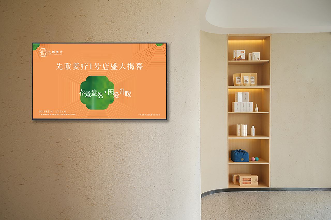 先暖姜疗品牌视觉形象设计(图ZMzQ0OTE2Mjg0) - 品牌 - 站酷设计师他山做法原创素材 - 站酷ZCOOL